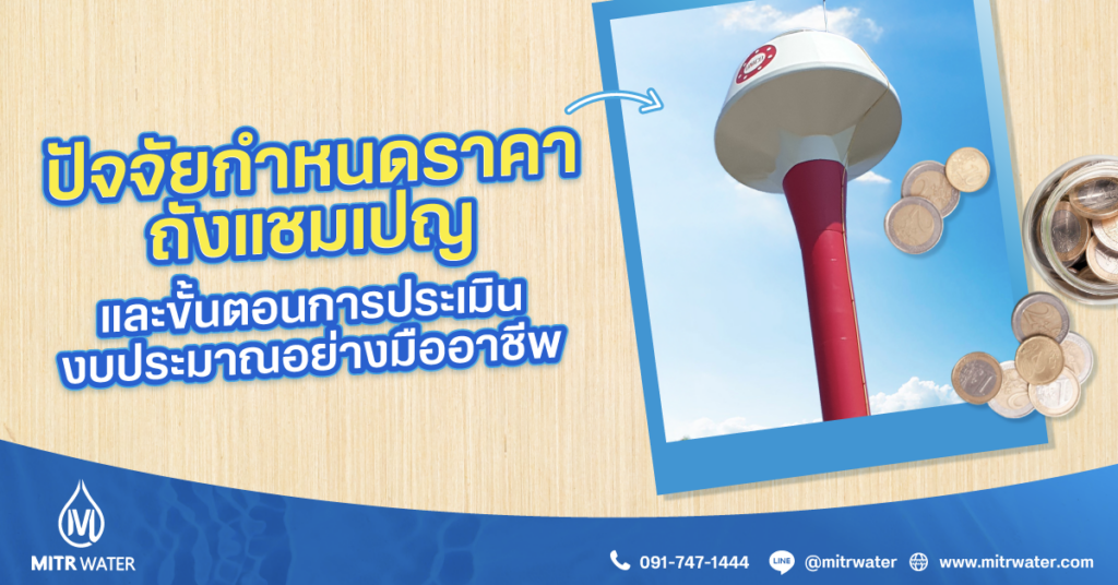 ราคาถังแชมเปญ