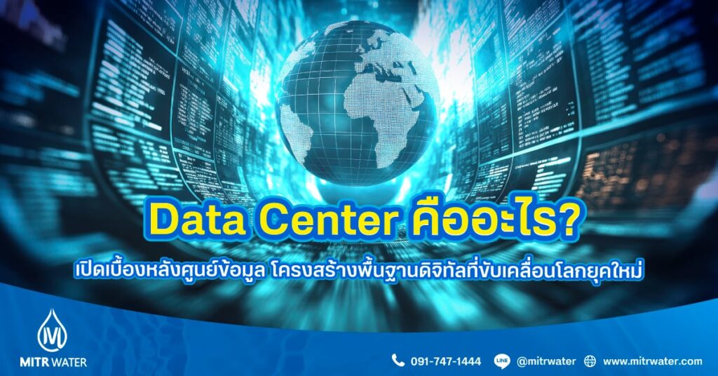 data center